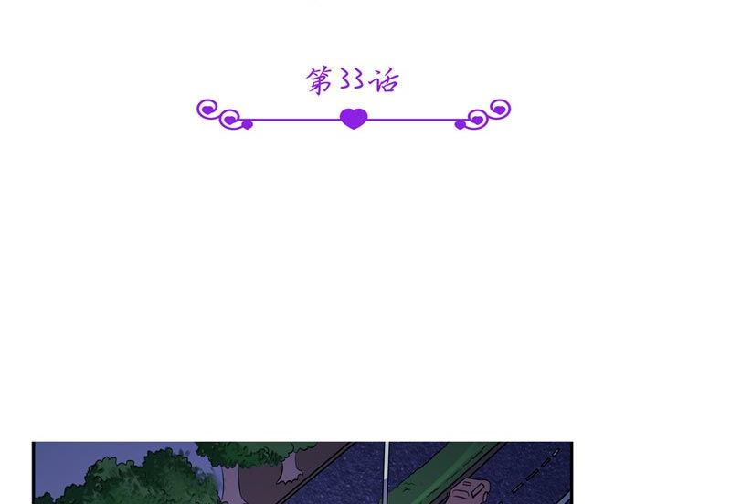《BOSS的呆萌丫头》第33话 赶紧先救人 第3页