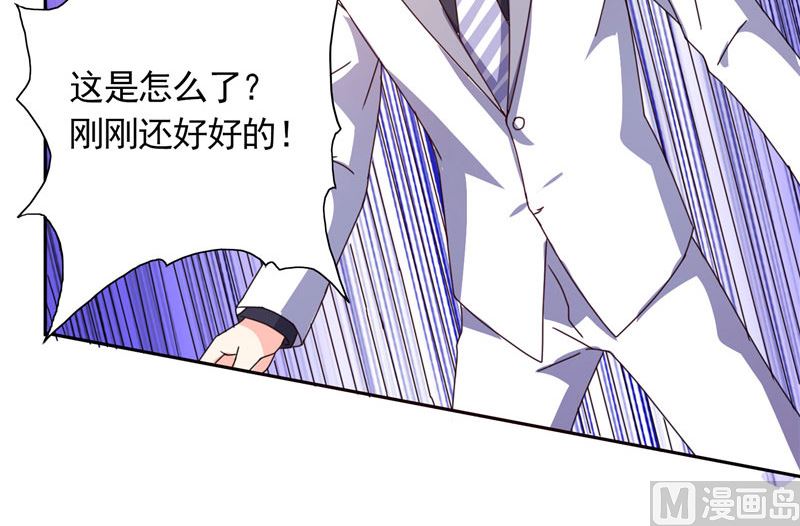 《BOSS的呆萌丫头》第33话 赶紧先救人 第45页