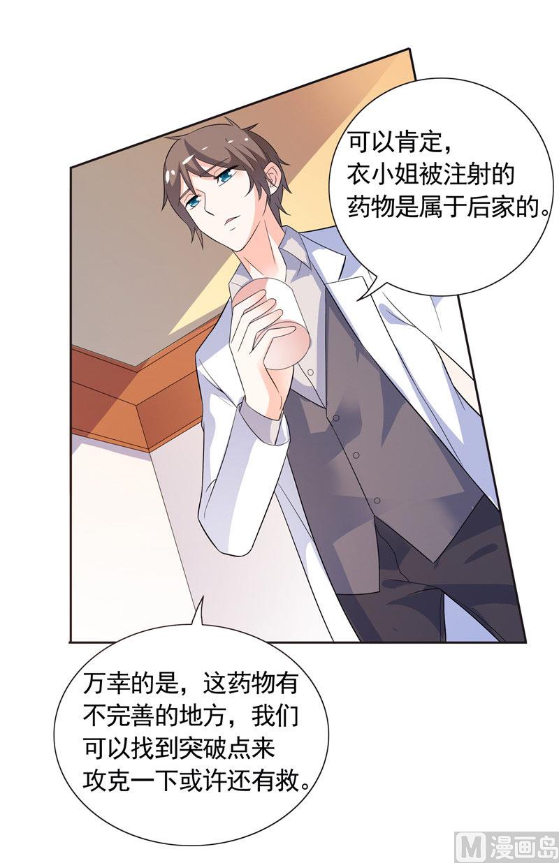 《BOSS的呆萌丫头》第34话 这才是最狠的办法 第26页