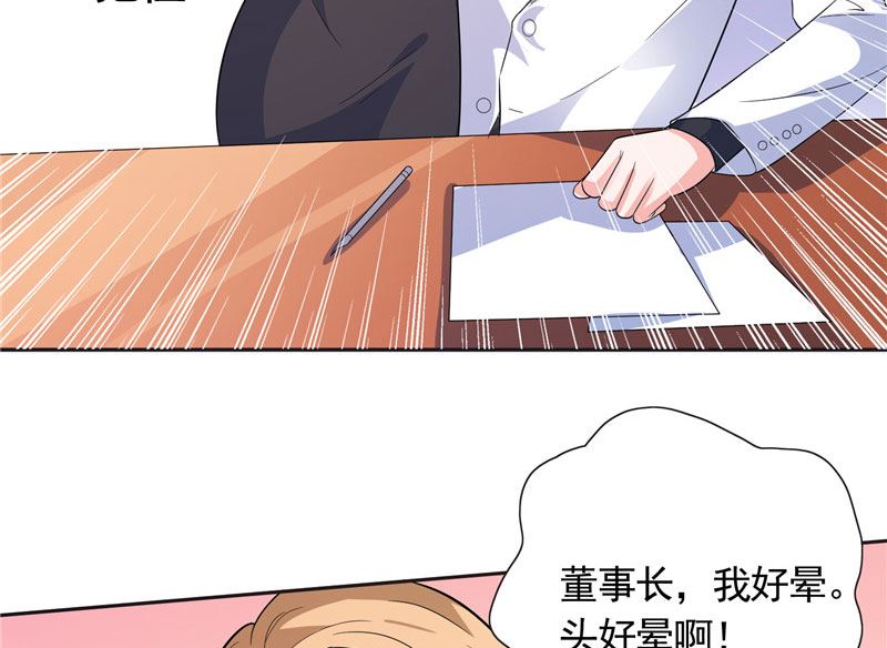 《BOSS的呆萌丫头》第34话 这才是最狠的办法 第48页