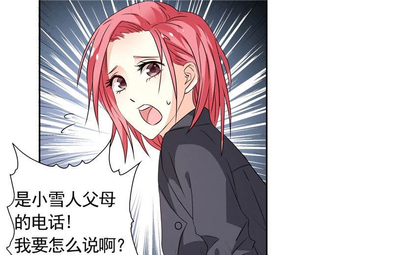 《BOSS的呆萌丫头》第37话 你可把念雪害苦了 第17页