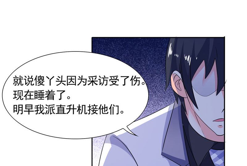 《BOSS的呆萌丫头》第37话 你可把念雪害苦了 第20页
