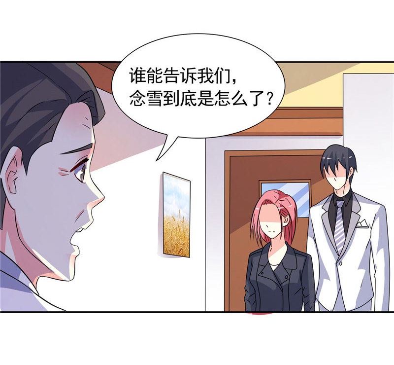 《BOSS的呆萌丫头》第37话 你可把念雪害苦了 第27页