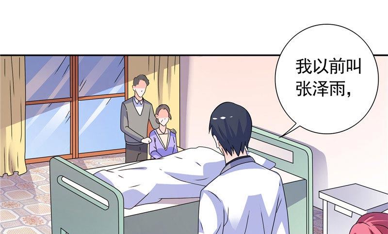 《BOSS的呆萌丫头》第37话 你可把念雪害苦了 第32页