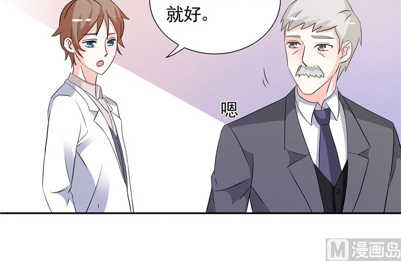 《BOSS的呆萌丫头》第37话 你可把念雪害苦了 第5页