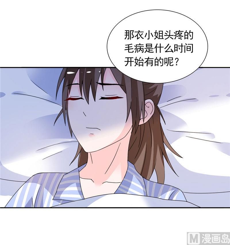 《BOSS的呆萌丫头》第38话 头疼的原因 第12页