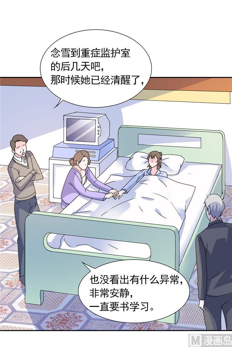 《BOSS的呆萌丫头》第38话 头疼的原因 第13页