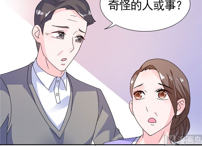 《BOSS的呆萌丫头》第38话 头疼的原因 第16页