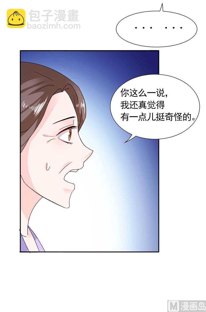 《BOSS的呆萌丫头》第38话 头疼的原因 第17页