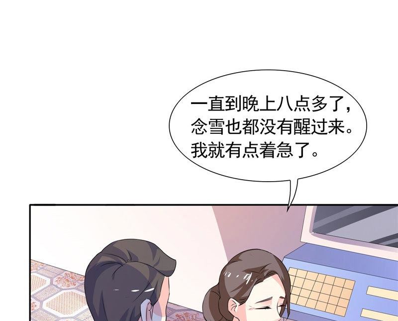 《BOSS的呆萌丫头》第38话 头疼的原因 第19页
