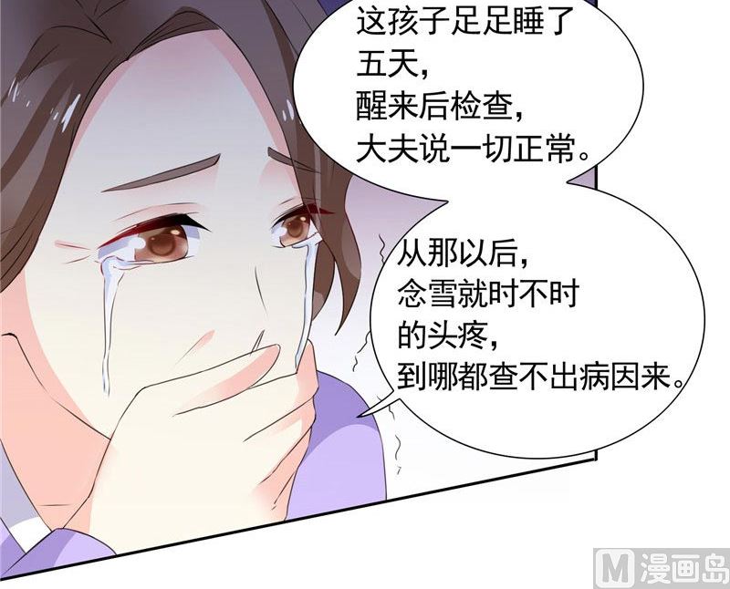 《BOSS的呆萌丫头》第38话 头疼的原因 第21页