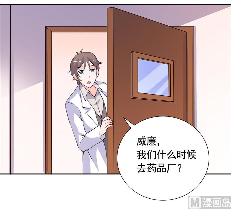 《BOSS的呆萌丫头》第38话 头疼的原因 第28页