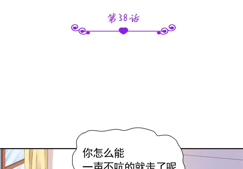 《BOSS的呆萌丫头》第38话 头疼的原因 第3页