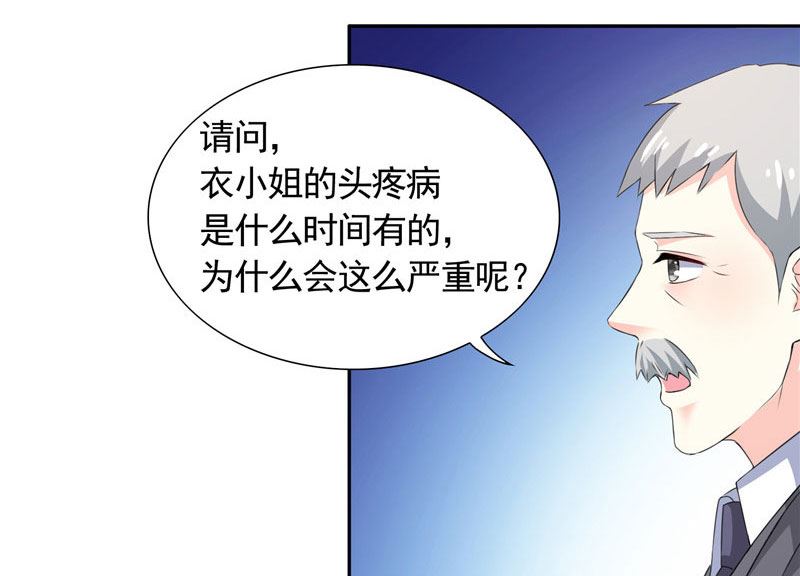 《BOSS的呆萌丫头》第38话 头疼的原因 第6页