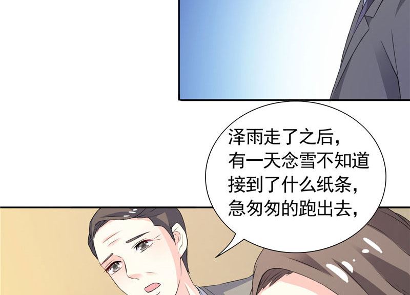 《BOSS的呆萌丫头》第38话 头疼的原因 第7页