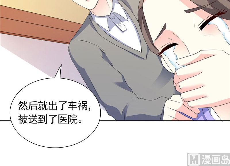 《BOSS的呆萌丫头》第38话 头疼的原因 第8页