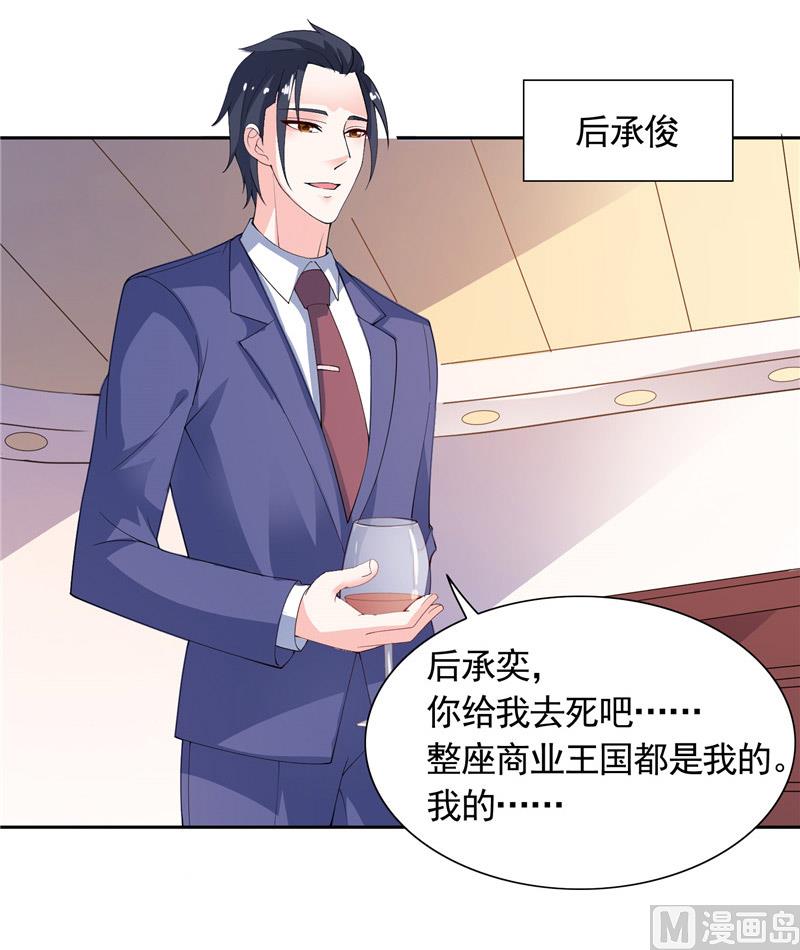 《BOSS的呆萌丫头》第40话 大少爷派来杀手 第33页