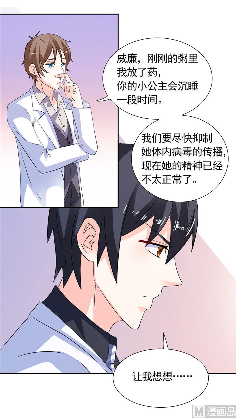 《BOSS的呆萌丫头》第37话 你可把念雪害苦了 第13页
