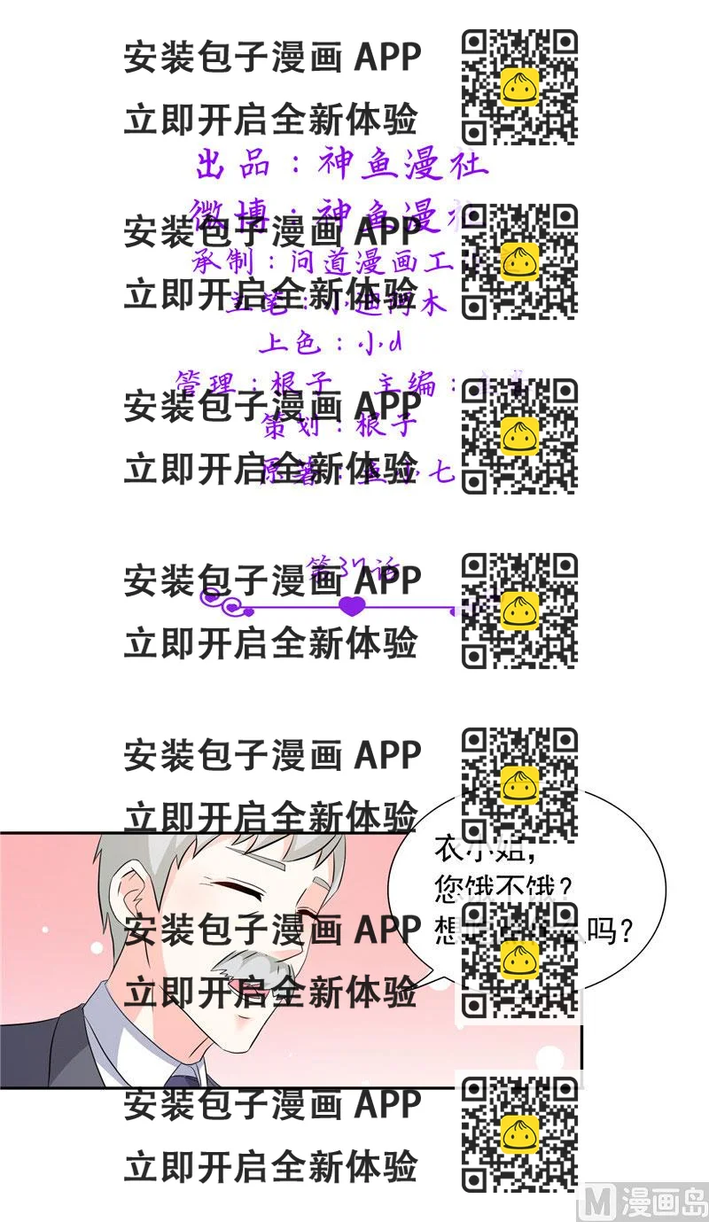 《BOSS的呆萌丫头》第37话 你可把念雪害苦了 第2页