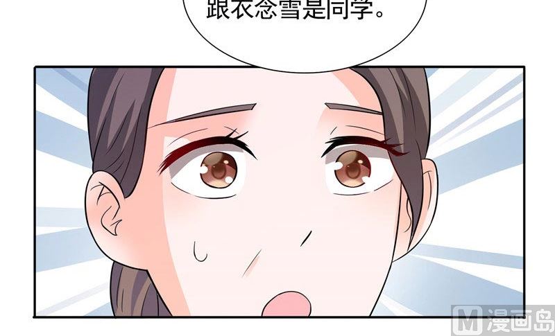 《BOSS的呆萌丫头》第37话 你可把念雪害苦了 第34页