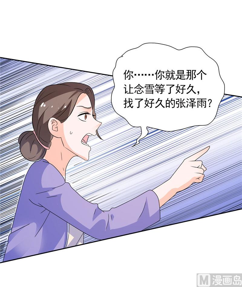 《BOSS的呆萌丫头》第37话 你可把念雪害苦了 第35页
