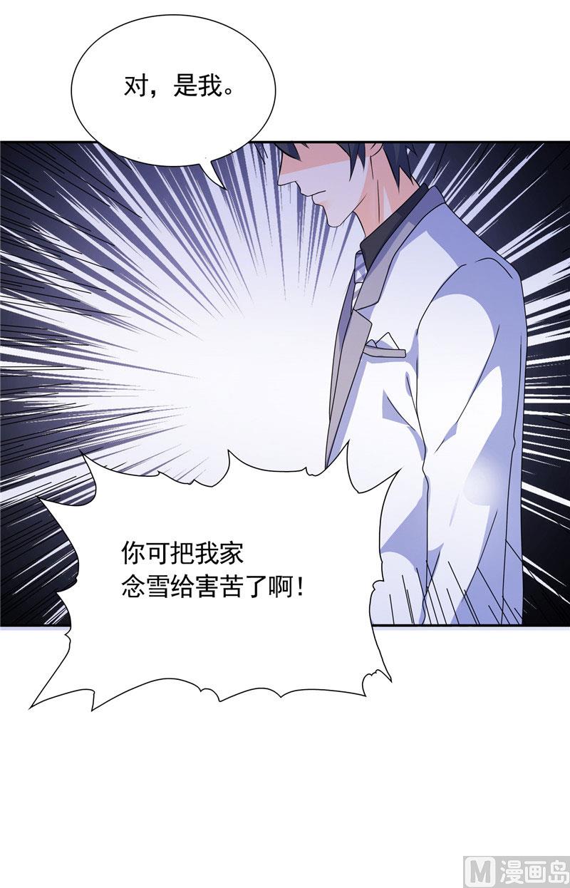 《BOSS的呆萌丫头》第37话 你可把念雪害苦了 第36页