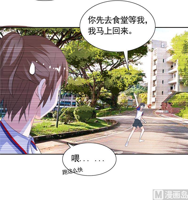 《BOSS的呆萌丫头》第40话 大少爷派来杀手 第20页