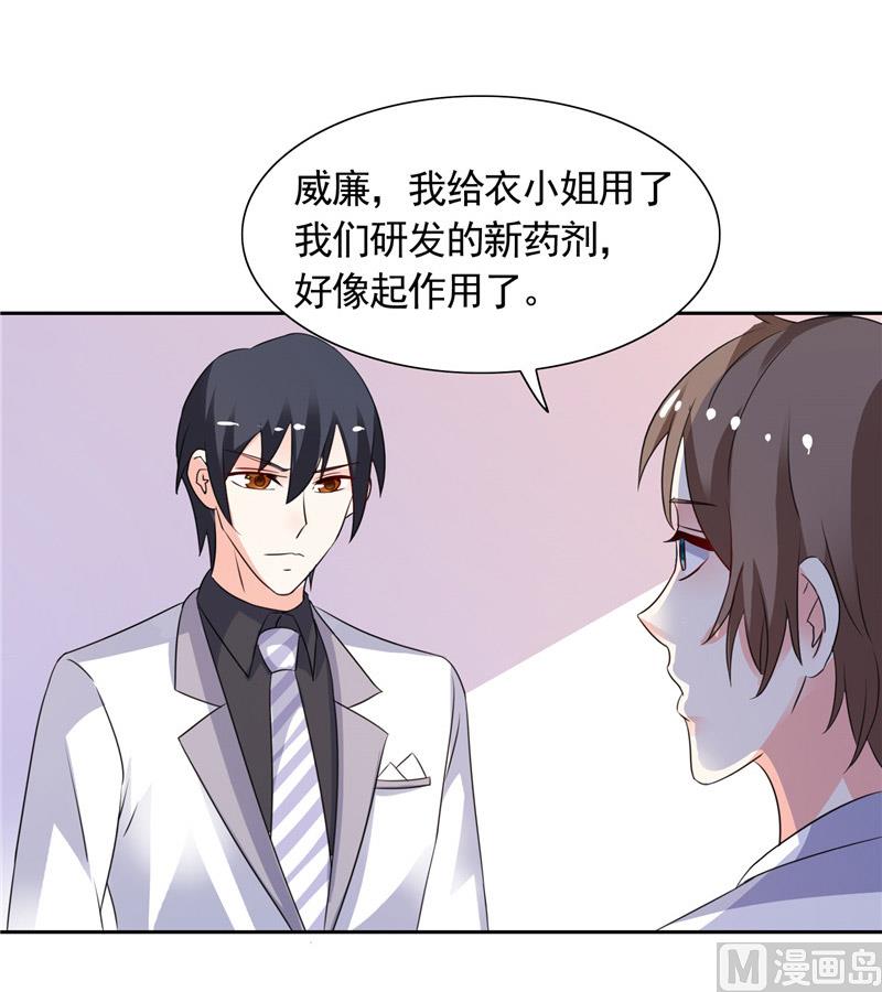 《BOSS的呆萌丫头》第40话 大少爷派来杀手 第27页
