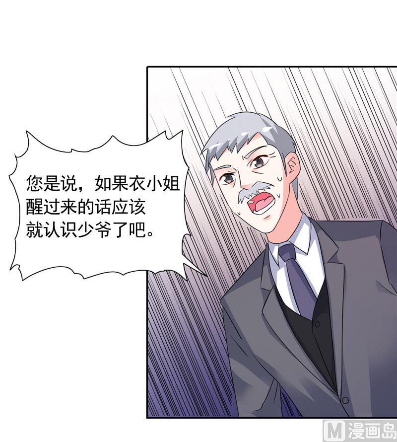 《BOSS的呆萌丫头》第40话 大少爷派来杀手 第28页