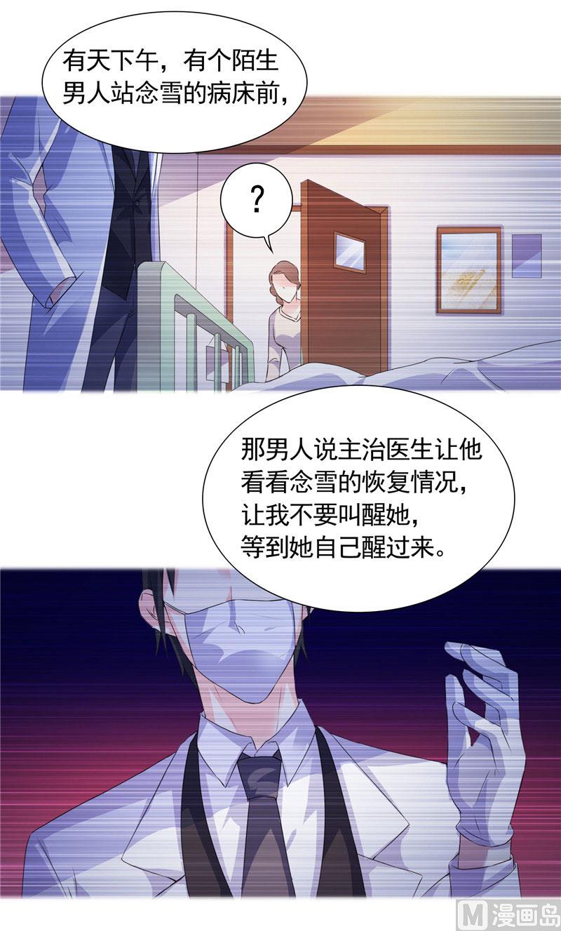 《BOSS的呆萌丫头》第38话 头疼的原因 第18页