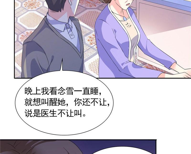 《BOSS的呆萌丫头》第38话 头疼的原因 第20页