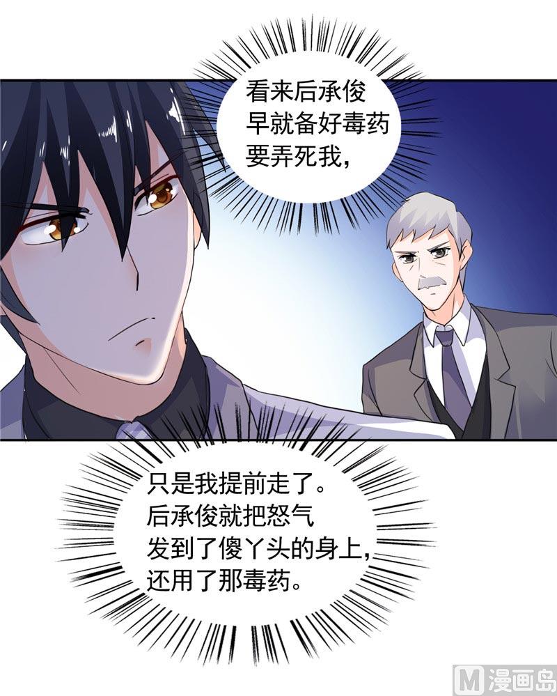 《BOSS的呆萌丫头》第38话 头疼的原因 第25页