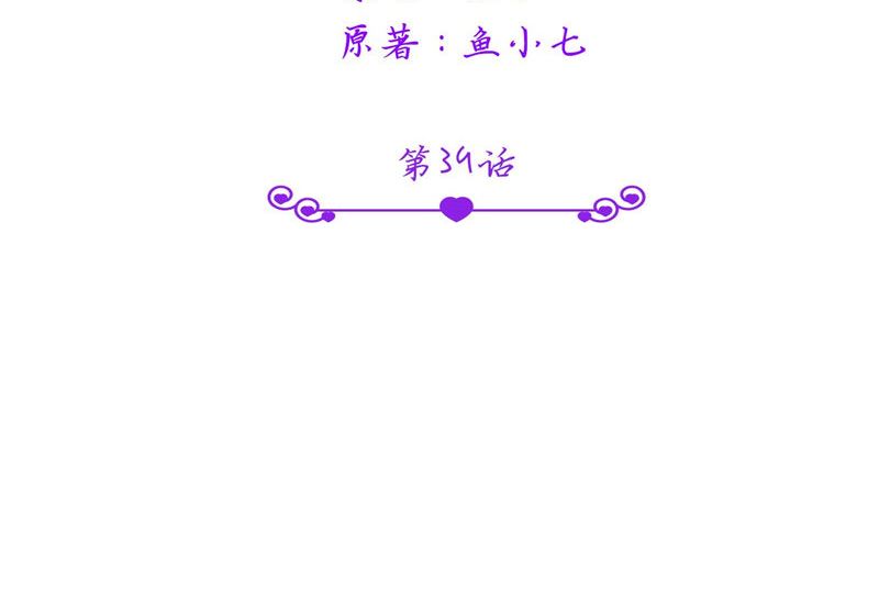 《BOSS的呆萌丫头》第39话 回忆 第3页