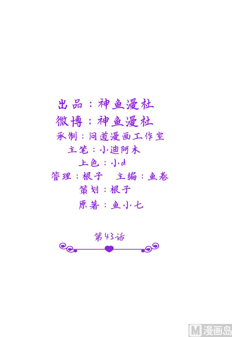 《BOSS的呆萌丫头》第43话 小雪的过去 第2页