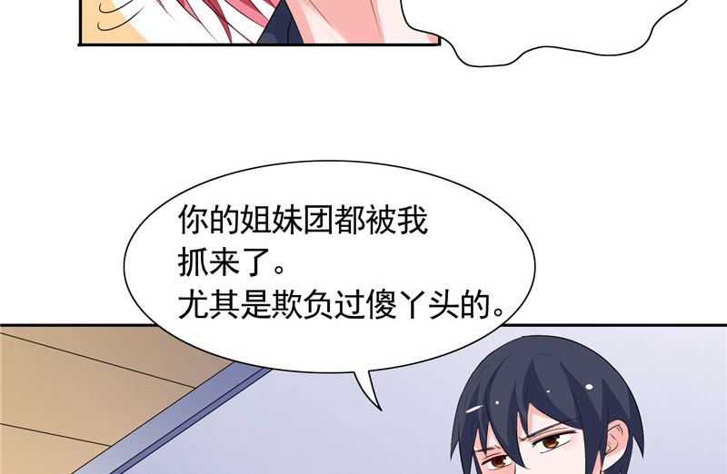 《BOSS的呆萌丫头》第43话 小雪的过去 第13页