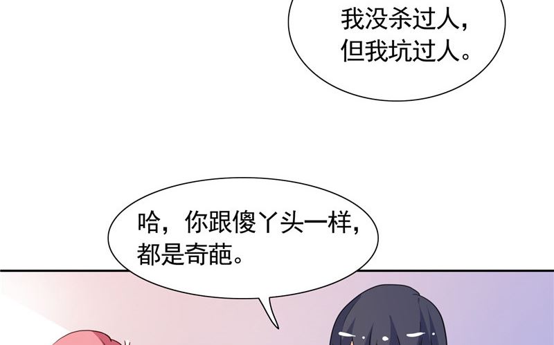 《BOSS的呆萌丫头》第43话 小雪的过去 第23页