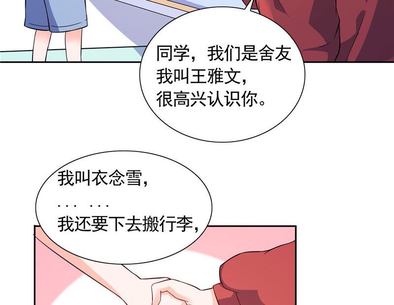 《BOSS的呆萌丫头》第43话 小雪的过去 第33页