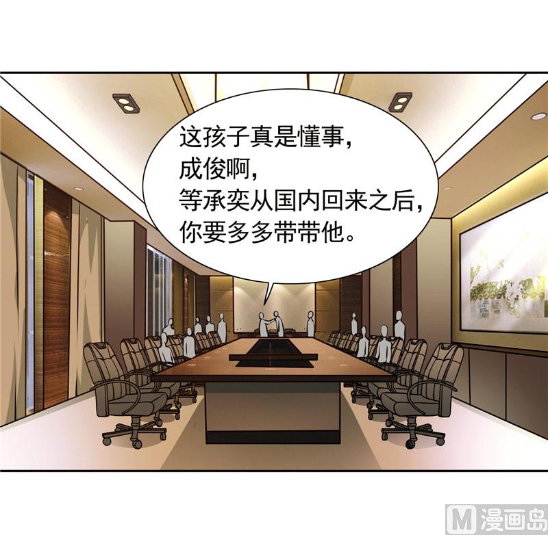 《BOSS的呆萌丫头》第44话 你是不是要醒了？ 第20页