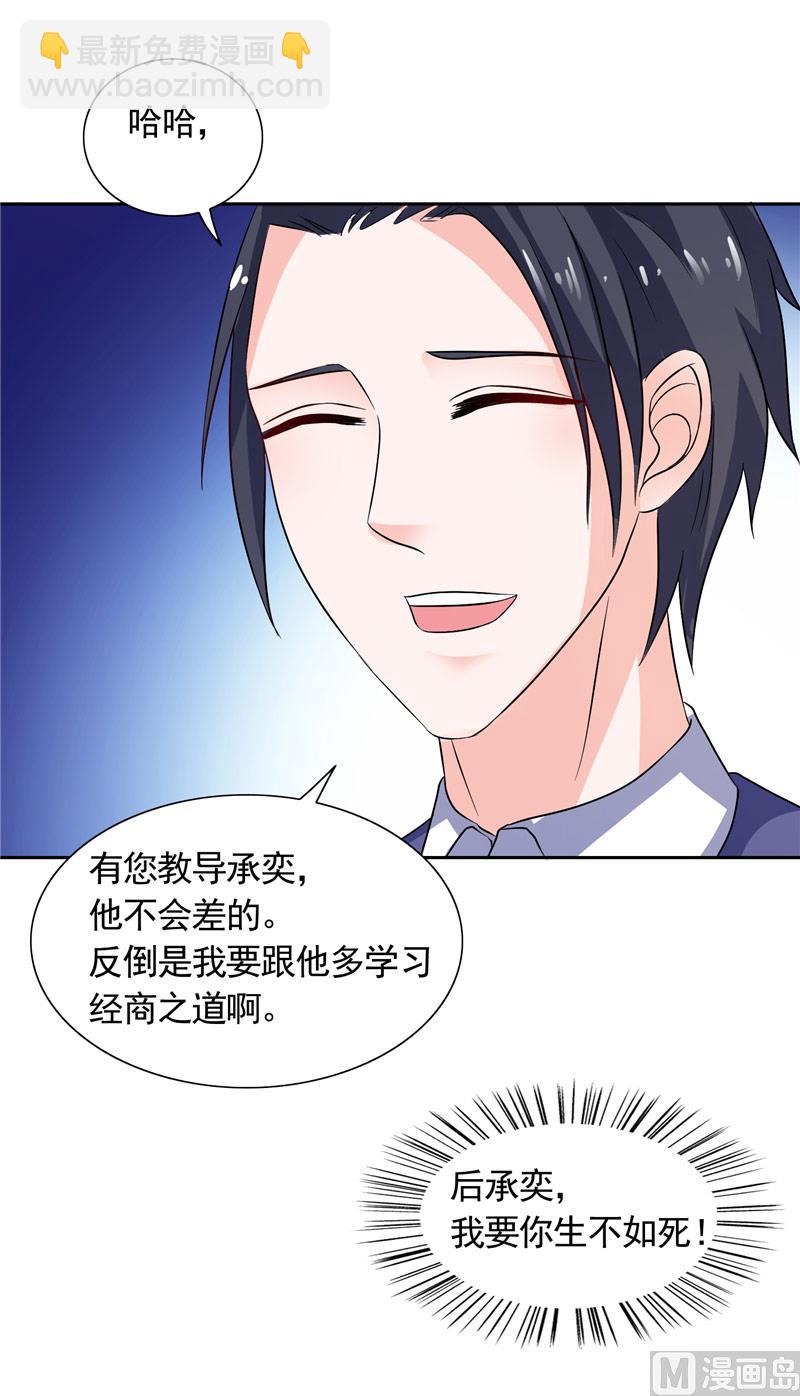 《BOSS的呆萌丫头》第44话 你是不是要醒了？ 第22页