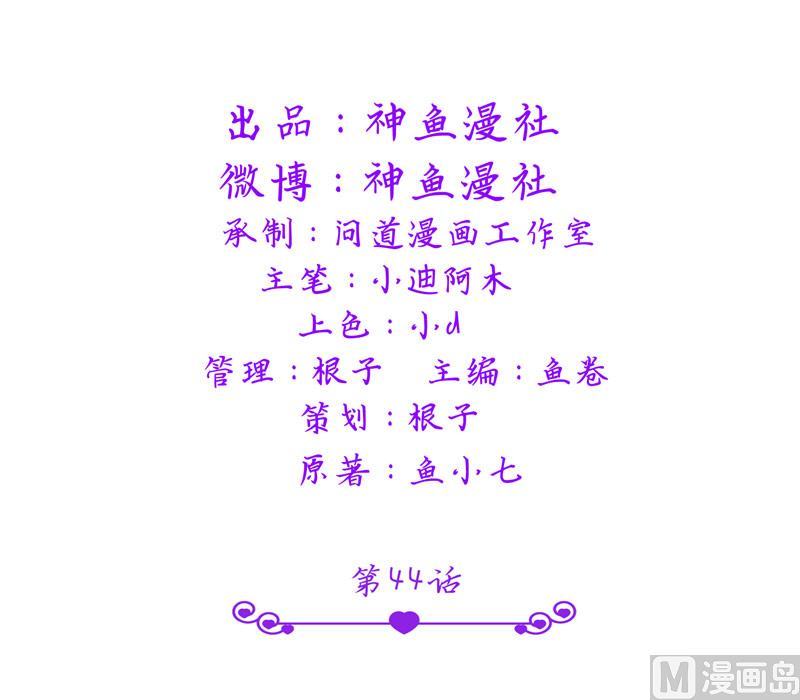 《BOSS的呆萌丫头》第44话 你是不是要醒了？ 第2页