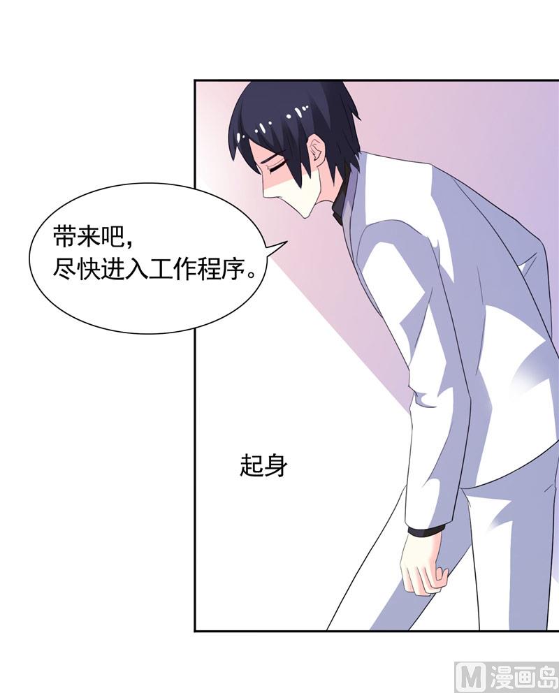 《BOSS的呆萌丫头》第44话 你是不是要醒了？ 第7页