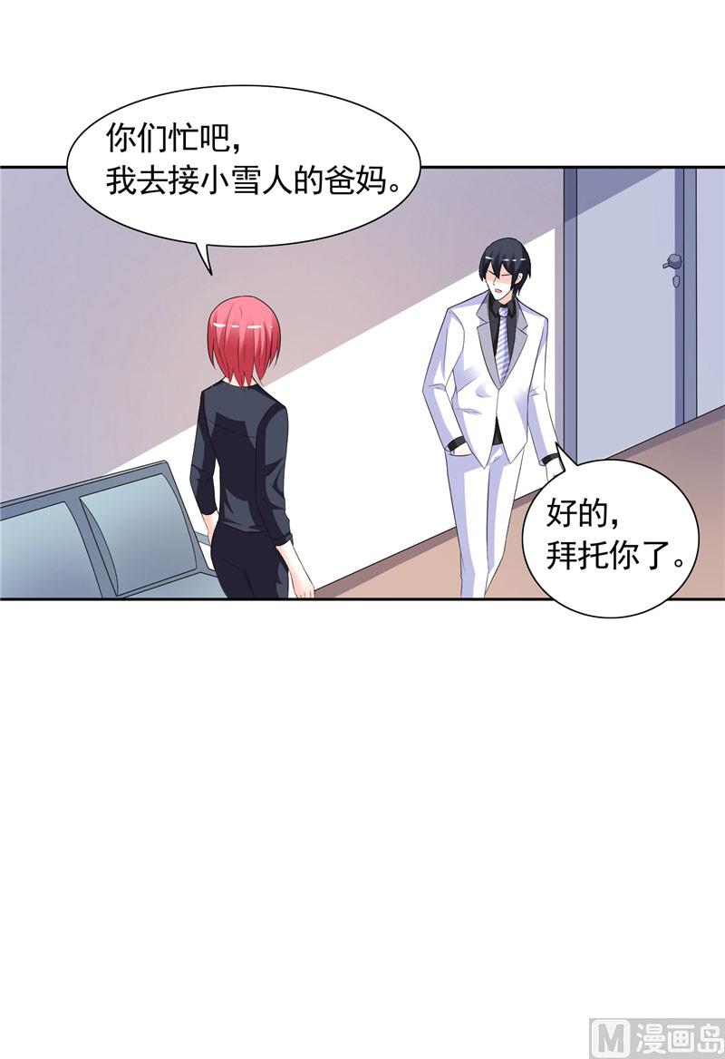 《BOSS的呆萌丫头》第44话 你是不是要醒了？ 第8页