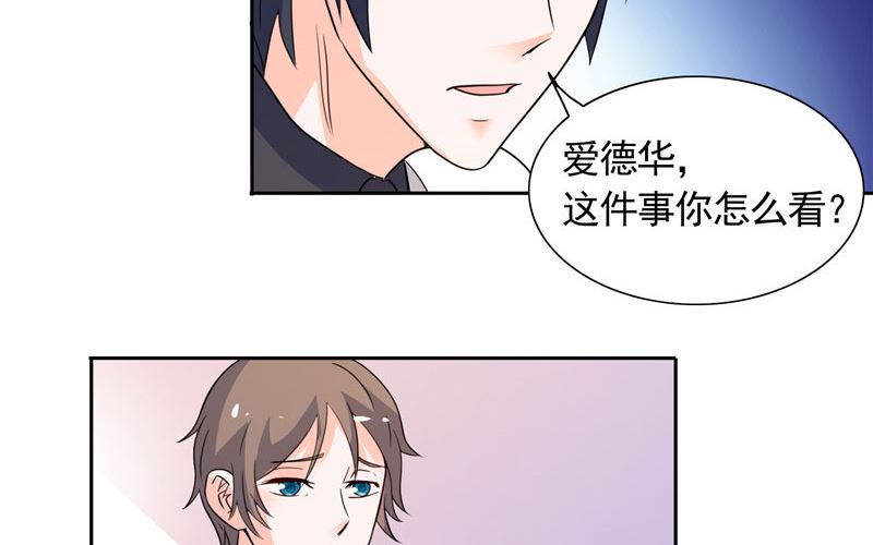 《BOSS的呆萌丫头》第41话 可疑人出现了 第16页
