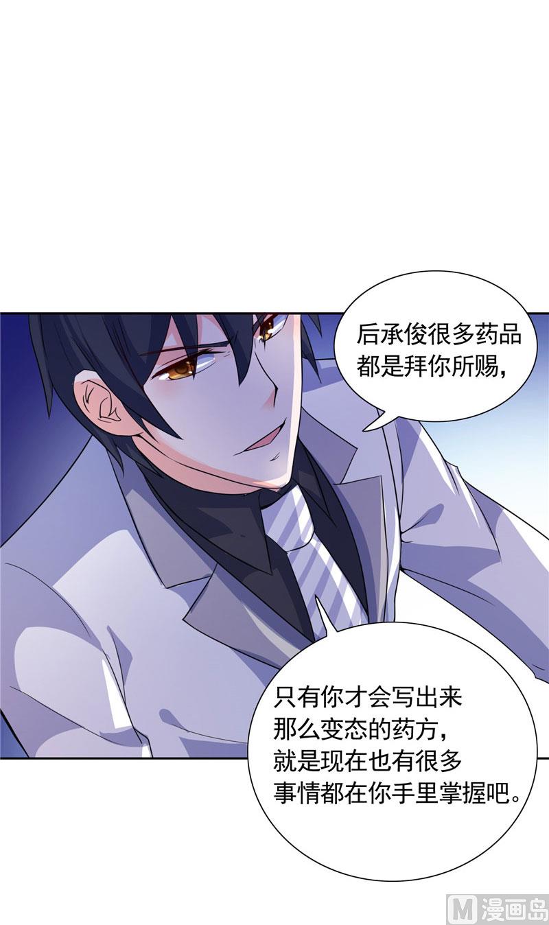 《BOSS的呆萌丫头》第41话 可疑人出现了 第18页