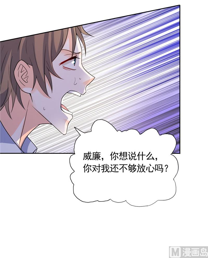 《BOSS的呆萌丫头》第41话 可疑人出现了 第19页