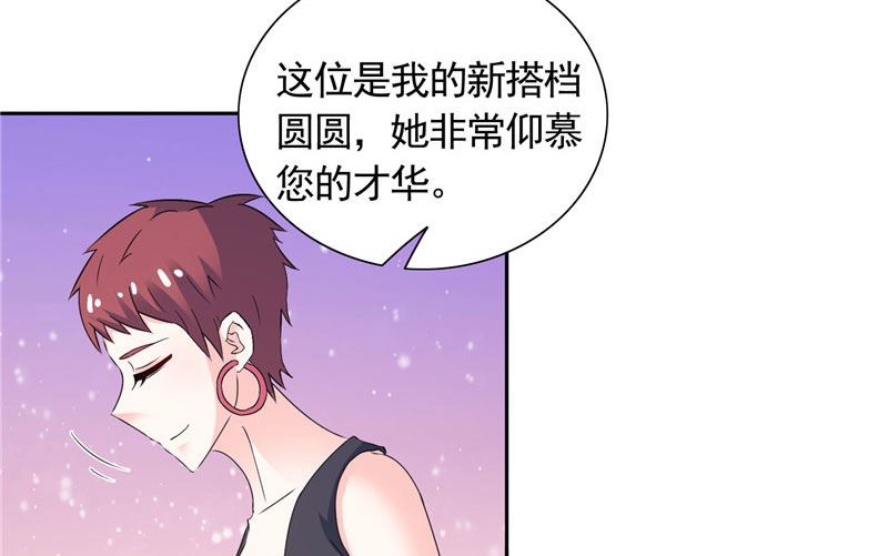 《BOSS的呆萌丫头》第41话 可疑人出现了 第5页