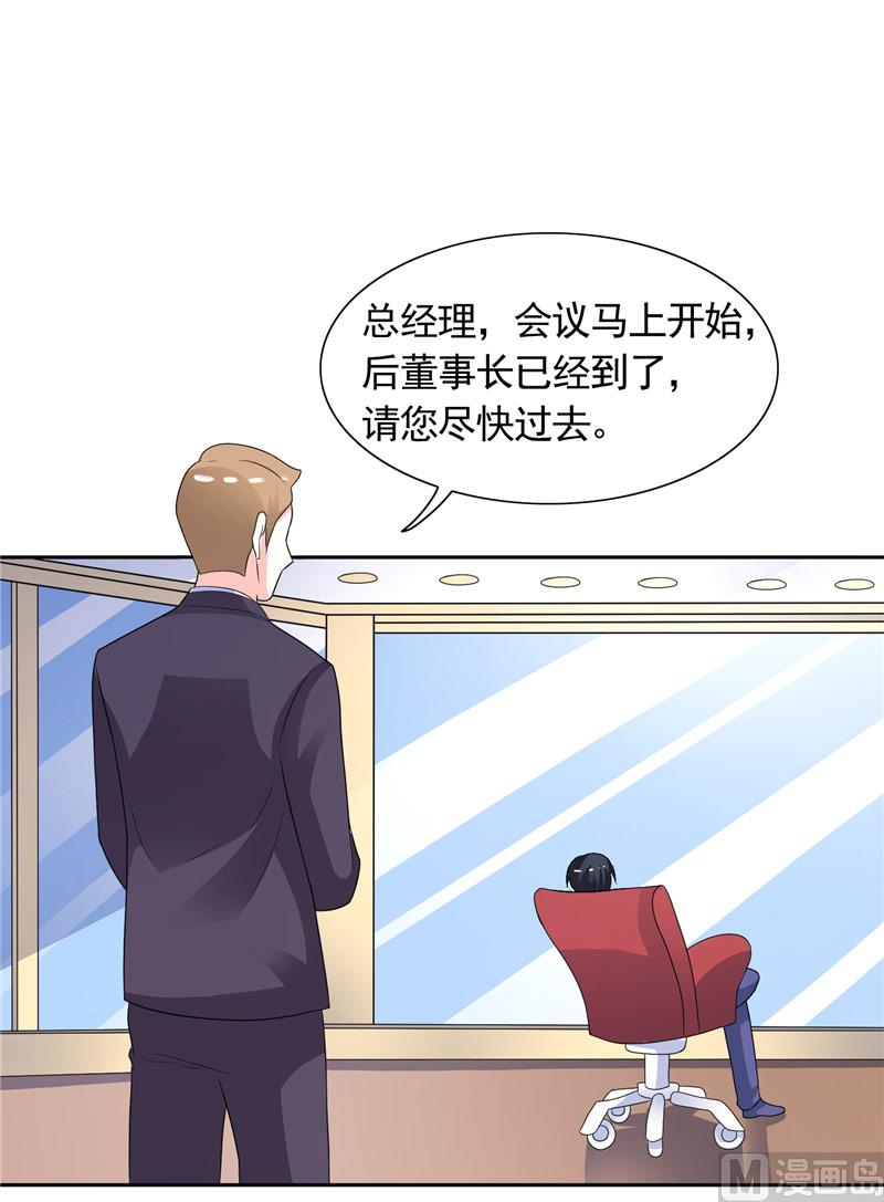 《BOSS的呆萌丫头》第44话 你是不是要醒了？ 第12页