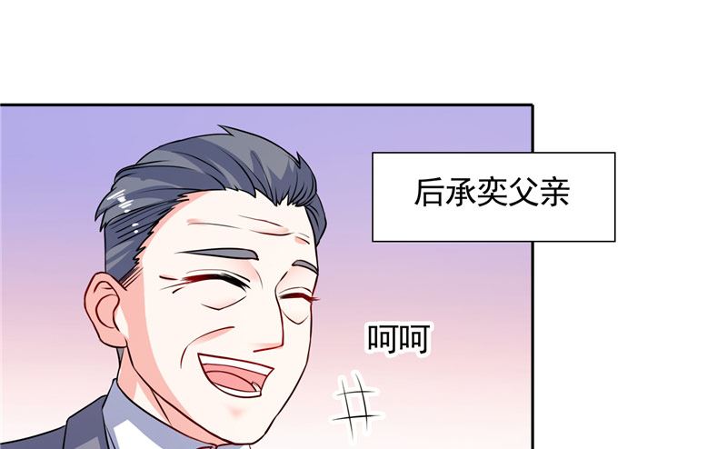 《BOSS的呆萌丫头》第44话 你是不是要醒了？ 第16页