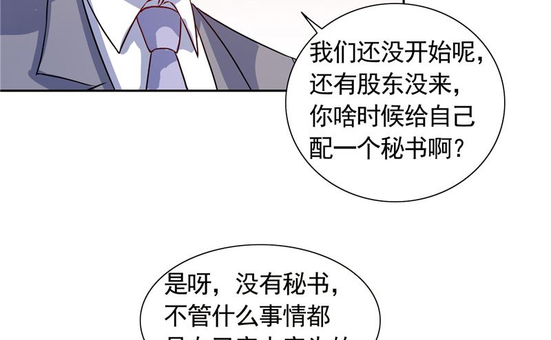《BOSS的呆萌丫头》第44话 你是不是要醒了？ 第17页