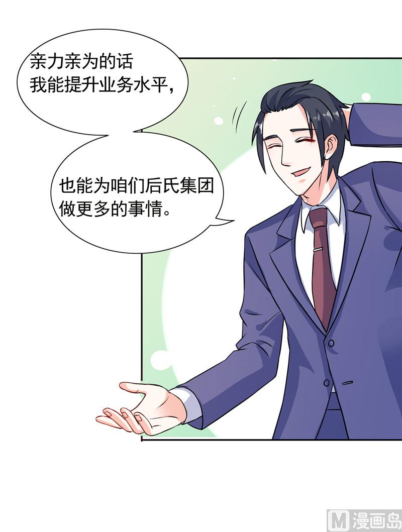 《BOSS的呆萌丫头》第44话 你是不是要醒了？ 第19页